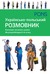 Książka ePub RozmÃ³wki ukraiÅ„sko-polskie dla przyjeÅ¼dÅ¼ajÄ…cych do pracy PONS - Opracowanie Zbiorowe