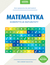 Książka ePub Matematyka. Korepetycje maturzysty - Danuta Zaremba