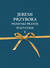 Książka ePub Piosenki prawie wszystkie wyd.2016 - Jeremi Przybora