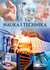 Książka ePub Nauka i technika - brak