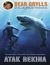 Książka ePub Atak rekina - Bear Grylls