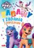 Książka ePub My Little Pony Zabawy i zadania z naklejkami Wydanie filmowe - OpracowanieÂ zbiorowe