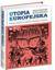 Książka ePub Utopia europejska. Kryzys integracji i polska inicjatywa naprawy. - Szczerski Krzysztof