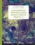 Książka ePub O gospodyniej (Starosta jednej paniej rozkazaÅ‚ objawiÄ‡...) - Jan Kochanowski