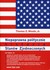 Książka ePub Niepoprawna politycznie historia StanÃ³w Zjednoczonych - Woods Thomas E.