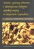 Książka ePub Armia, systemy obronne i ideologiczno-religijne aspekty wojny w imperium rzymskim - brak