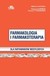 Książka ePub Farmakologia i farmakoterapia dla ratownikÃ³w medycznych K.A. MtrÄ™ga ! - K.A. MtrÄ™ga