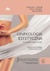 Książka ePub Ginekologia estetyczna. Techniki zabiegowe - C. Hamori, P.E. Banwell