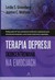 Książka ePub Terapia depresji skoncentrowana na emocjach - Watson Jeanne C., Leslie S. Greenberg