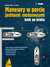 Książka ePub Manewry w porcie jachtami motorowymi krok po kroku - brak