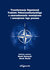 Książka ePub Transformacja Organizacji Traktatu PÃ³Å‚nocnoatlantyckiego a uwarunkowania wewnÄ™trzne i zewnÄ™trzne teg - brak