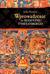 Książka ePub Wprowadzenie do buddyzmu tybetaÅ„skiego - Powers John M.