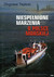 Książka ePub NiespeÅ‚nione Marzenia o Polsce Morskiej | ZAKÅADKA GRATIS DO KAÅ»DEGO ZAMÃ“WIENIA - Teplicki Zbigniew