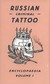 Książka ePub Russian Criminal Tattoo Encyclopaedia Volume 1 - brak
