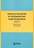 Książka ePub Edukacja pacjentÃ³w w pielÄ™gniarstwie diabetologicznym - Alicja Szewczyk