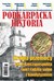 Książka ePub Podkarpacka historia 1-2 (73-74)/2021 PRACA ZBIOROWA ! - PRACA ZBIOROWA
