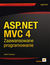 Książka ePub ASP.NET MVC 4. Zaawansowane programowanie - Adam Freeman, Steven Sanderson