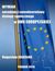 Książka ePub Wymiar narodowy i ponadnarodowy dialogu spoÅ‚ecznego w Unii Europejskiej - BogusÅ‚aw Jagusiak