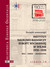 Książka ePub PoczÄ…tki sowietologii: Instytut Naukowo-Badawczy Europy Wschodniej w Wilnie 1930-1939 PRACA ZBIOROWA ! - PRACA ZBIOROWA