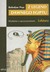 Książka ePub Z legend dawnego Egiptu. Lektura z opracowaniem - brak