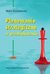 Książka ePub Planowanie strategiczne w przedsiÄ™biorstwie | - Romanowska Maria