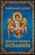 Książka ePub Modlitewnik czcicieli Å›w. MichaÅ‚a ArchanioÅ‚a PRACA ZBIOROWA ! - PRACA ZBIOROWA