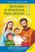Książka ePub Por. metod. SP 1 JesteÅ›my w rodzinie Pana Jezusa - brak