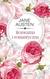 Książka ePub RozwaÅ¼na i romantyczna | ZAKÅADKA GRATIS DO KAÅ»DEGO ZAMÃ“WIENIA - Austen Jane