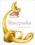 Książka ePub Roszpunka Francesca Rossi - zakÅ‚adka do ksiÄ…Å¼ek gratis!! - Francesca Rossi