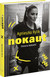 Książka ePub Nokaut. Historia bokserki Wojciech ZawioÅ‚a ! - Wojciech ZawioÅ‚a