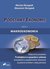 Książka ePub Podstawy ekonomii cz.2 Makroekonomia - brak