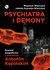 Książka ePub Psychiatra i demony powieÅ›Ä‡ biograficzna o profesorze antonim kÄ™piÅ„skim - brak