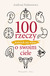 Książka ePub 100 rzeczy, ktÃ³rych nie wiesz o swoim ciele - Andrzej Fedorowicz