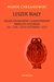 Książka ePub Leszek BiaÅ‚y. KsiÄ…Å¼Ä™ krakowski i sandomierski, princeps Poloniae (ok. 1184 - 23/24 listopada 1227) - Marek Chrzanowski