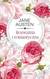 Książka ePub RozwaÅ¼na i romantyczna - Jane Austen