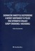 Książka ePub Zagraniczne inwestycje bezpoÅ›rednie a wzrost gospodarczy w Polsce oraz wybranych krajach Europy Åšrodkowej i Wschodniej - Kosztowniak Aneta