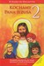 Książka ePub Kochamy Pana Jezusa 2 Poradnik metodyczny - brak