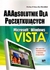 Książka ePub Microsoft Windows Vista Ron Mansfield ! - Ron Mansfield