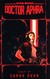 Książka ePub Star Wars: Doctor Aphra | - Kuhn Sarah