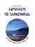 Książka ePub Kamperem po Skandynawii czyli rodzinna wyprawa na jeden z kraÅ„cÃ³w Å›wiata - brak