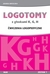 Książka ePub Logotomy z gÅ‚oskami K,G.H - Laprus-Mikulska Joanna