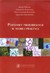 Książka ePub Podstawy mikrobiologii w teorii i praktyce - brak
