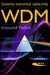 Książka ePub Systemy transmisji optycznej WDM - brak
