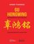 Książka ePub Gu Hongming prekursorem idei fuzji cywilizacji.Konfucjanizm jako ratunek dla Zachodu i Å›wiata - Marek Tylkowski