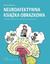 Książka ePub Neuroafektywna ksiÄ…Å¼ka obrazkowa - Bentzen Marianne