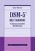 Książka ePub Dsm-5 bez tajemnic praktyczny przewodnik dla klinicystÃ³w - brak