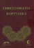 Książka ePub Chrestomatia koptyjska - brak