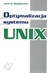 Książka ePub Optymalizacja systemu UNIX Amir H. Majidimehr ! - Amir H. Majidimehr
