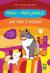 Książka ePub Jak pies z kotem. Frida i przyjaciele - brak