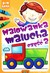 Książka ePub Malowanka Malucha cz.2 (2-4 lata) [KSIÄ„Å»KA] - brak